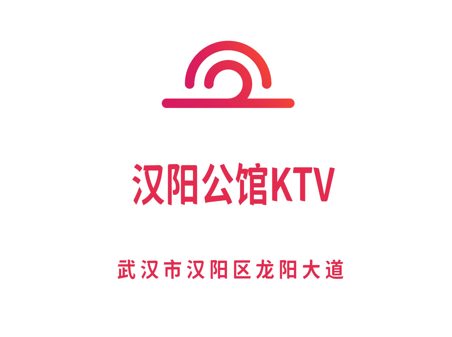 武漢漢陽公館KTV