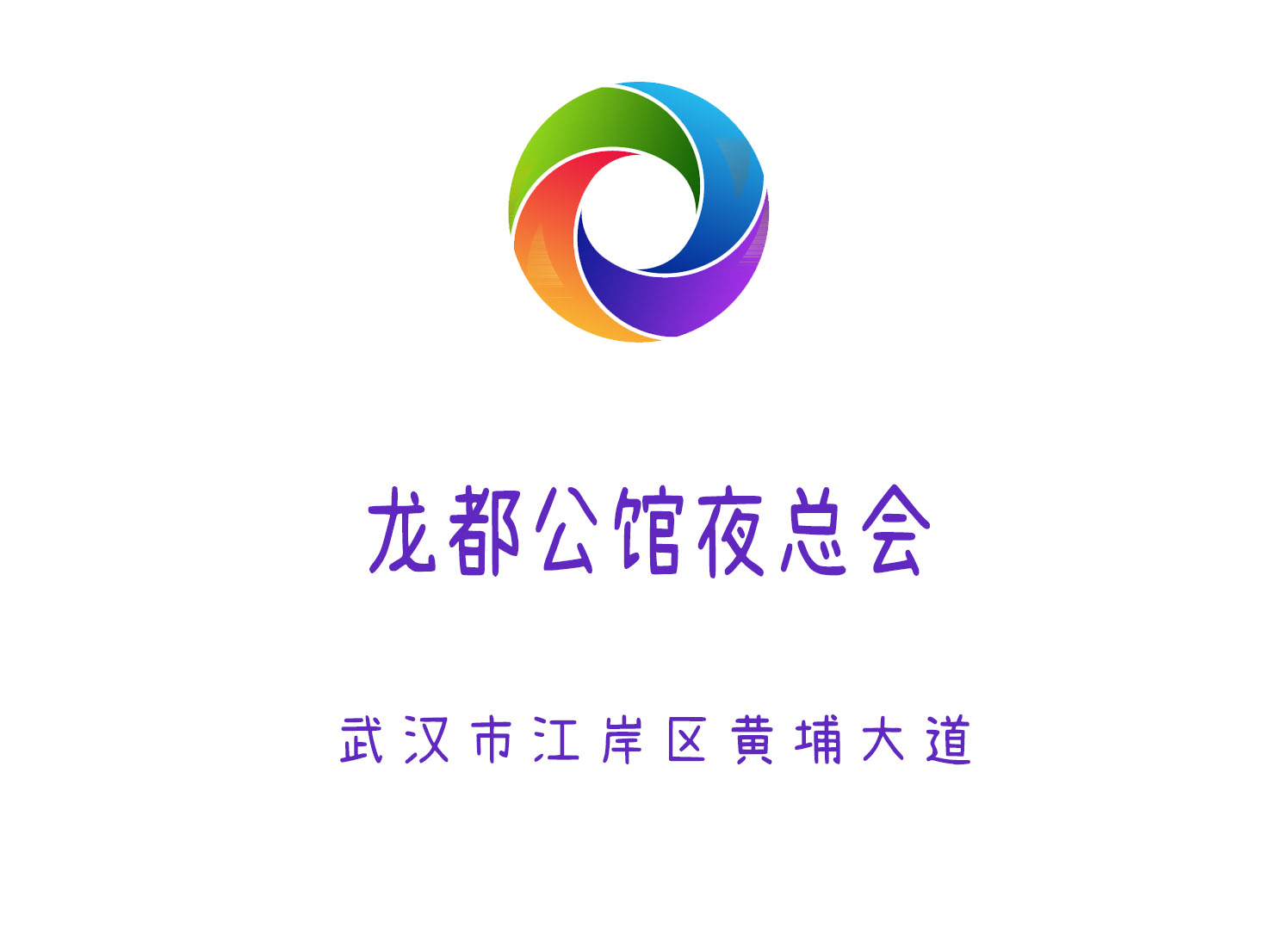 武漢龍都公館夜總會