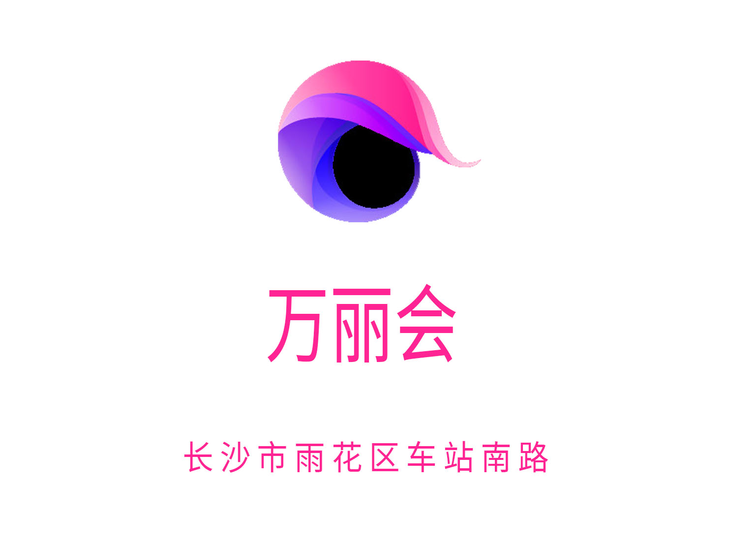 長沙萬麗會(huì)夜總會(huì)