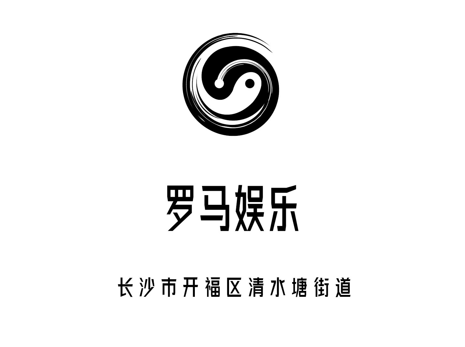 長沙羅馬娛樂夜總會(huì)