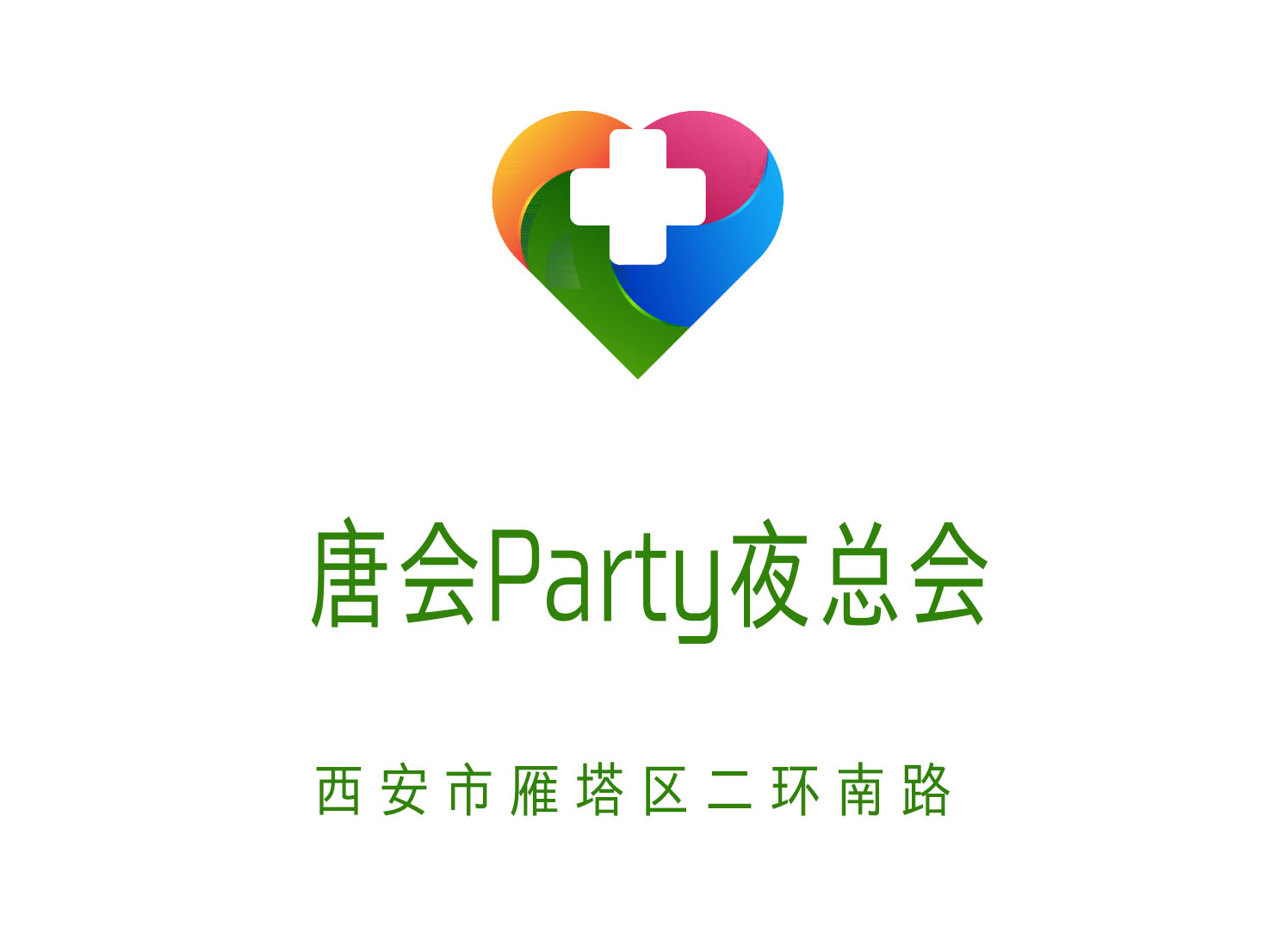 西安唐會(huì)Party夜總會(huì)