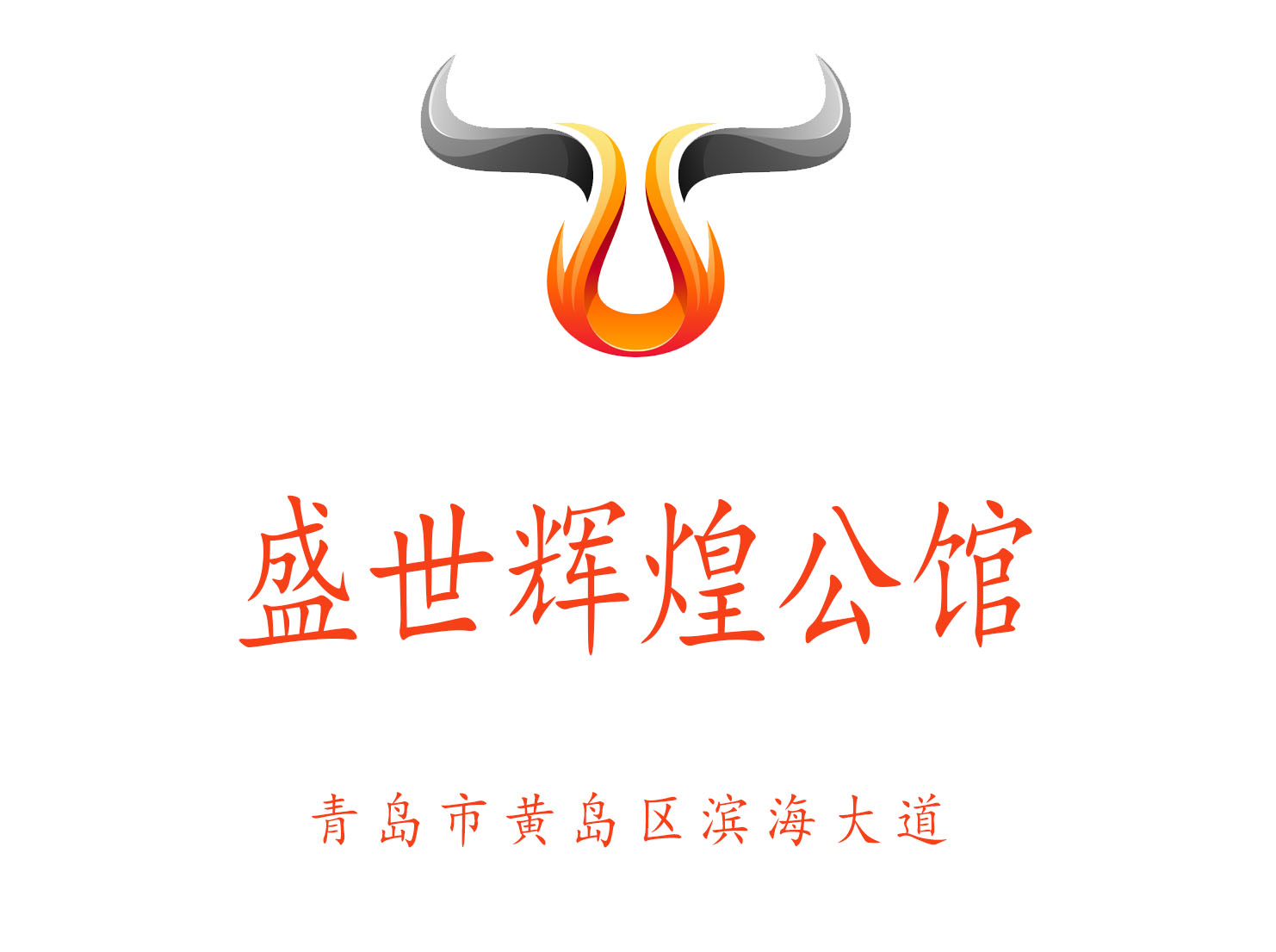 青島盛世輝煌公館KTV