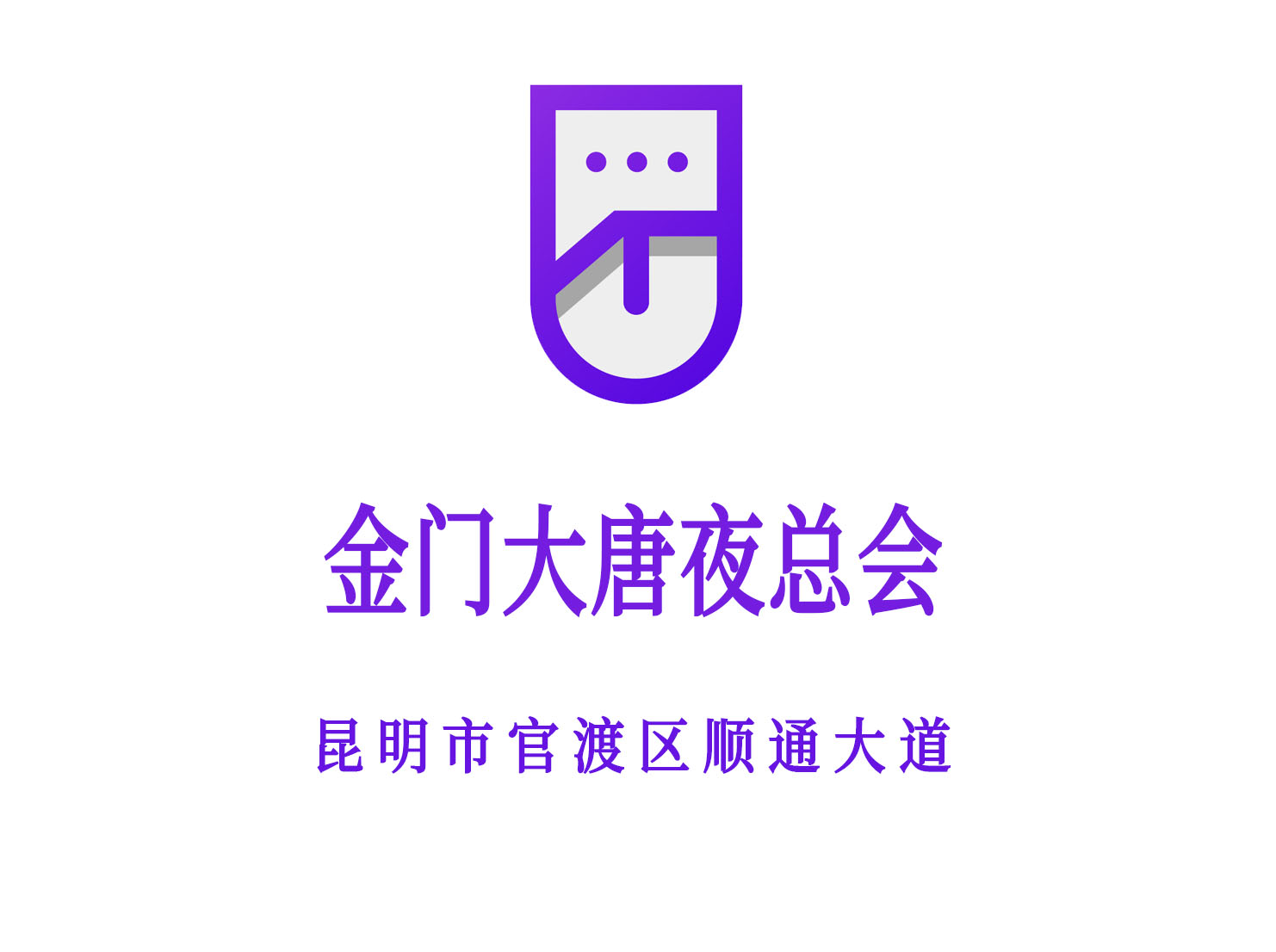 昆明金門大唐夜總會(huì)