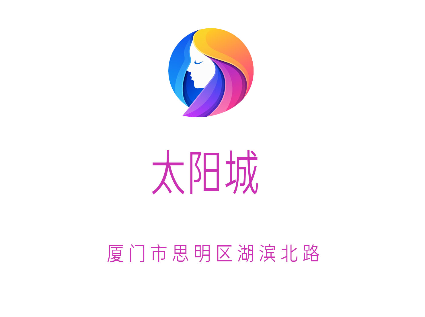 廈門太陽(yáng)城夜總會(huì)