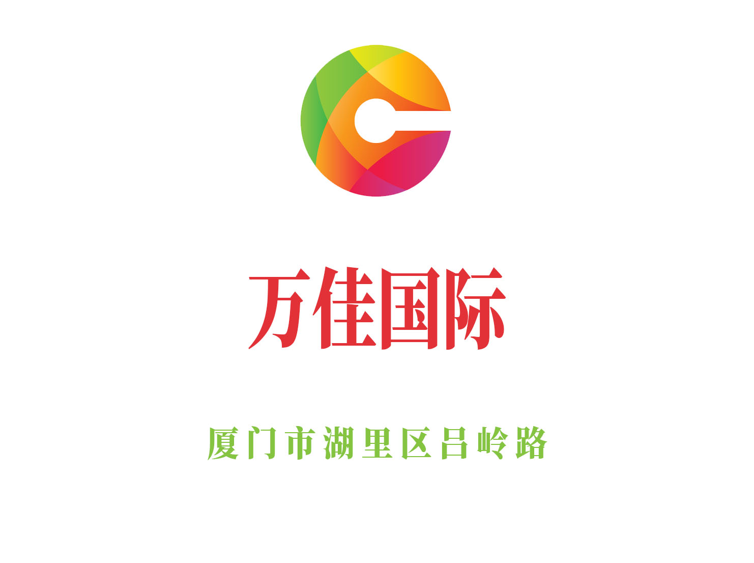 廈門萬(wàn)佳國(guó)際夜總會(huì)