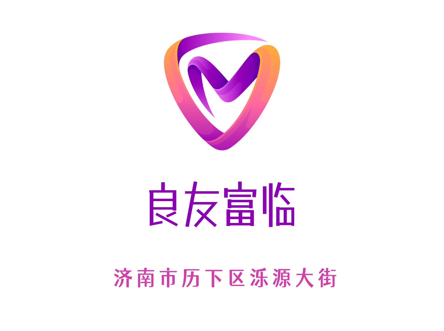 濟(jì)南良友富臨夜總會(huì)