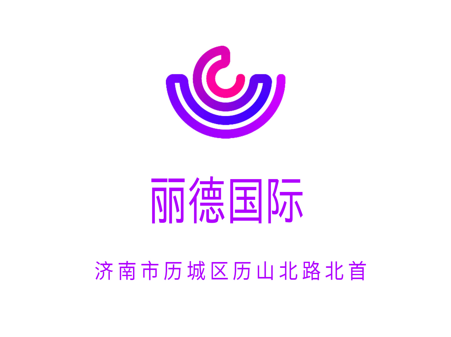 濟(jì)南麗德國(guó)際夜總會(huì)