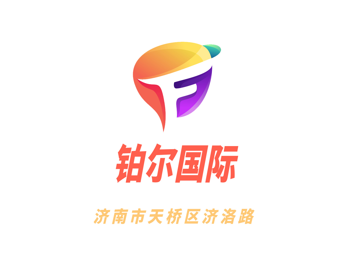 濟(jì)南鉑爾國(guó)際夜總會(huì)