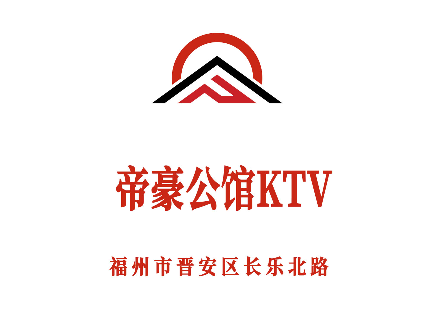 福州帝豪公館KTV