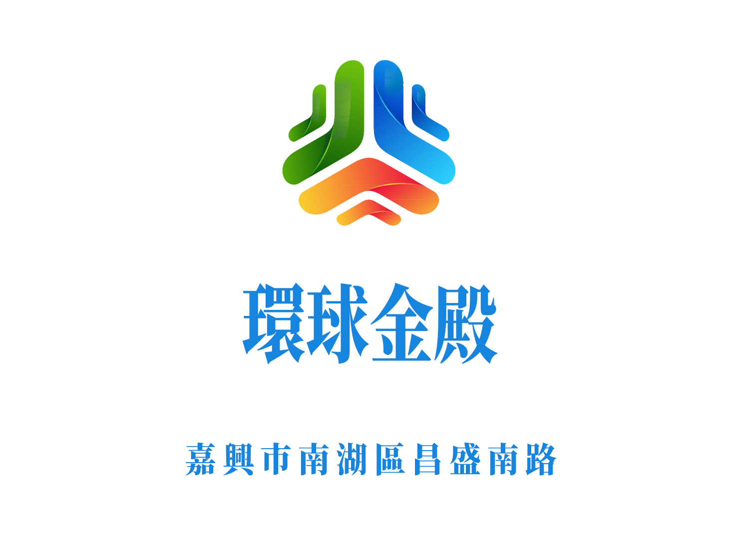 嘉興環(huán)球金殿夜總會