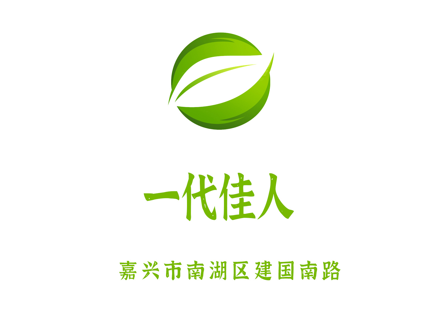 嘉興一代佳人夜總會