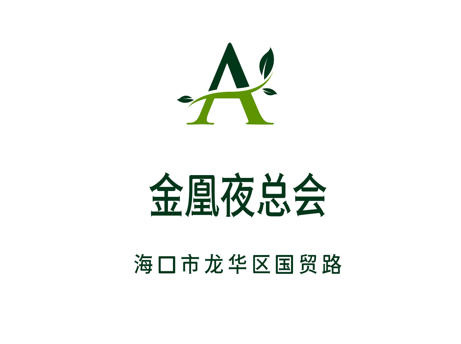 ?？诮鸹艘箍倳? /></a>
									</div>
									
                                    <div   id=