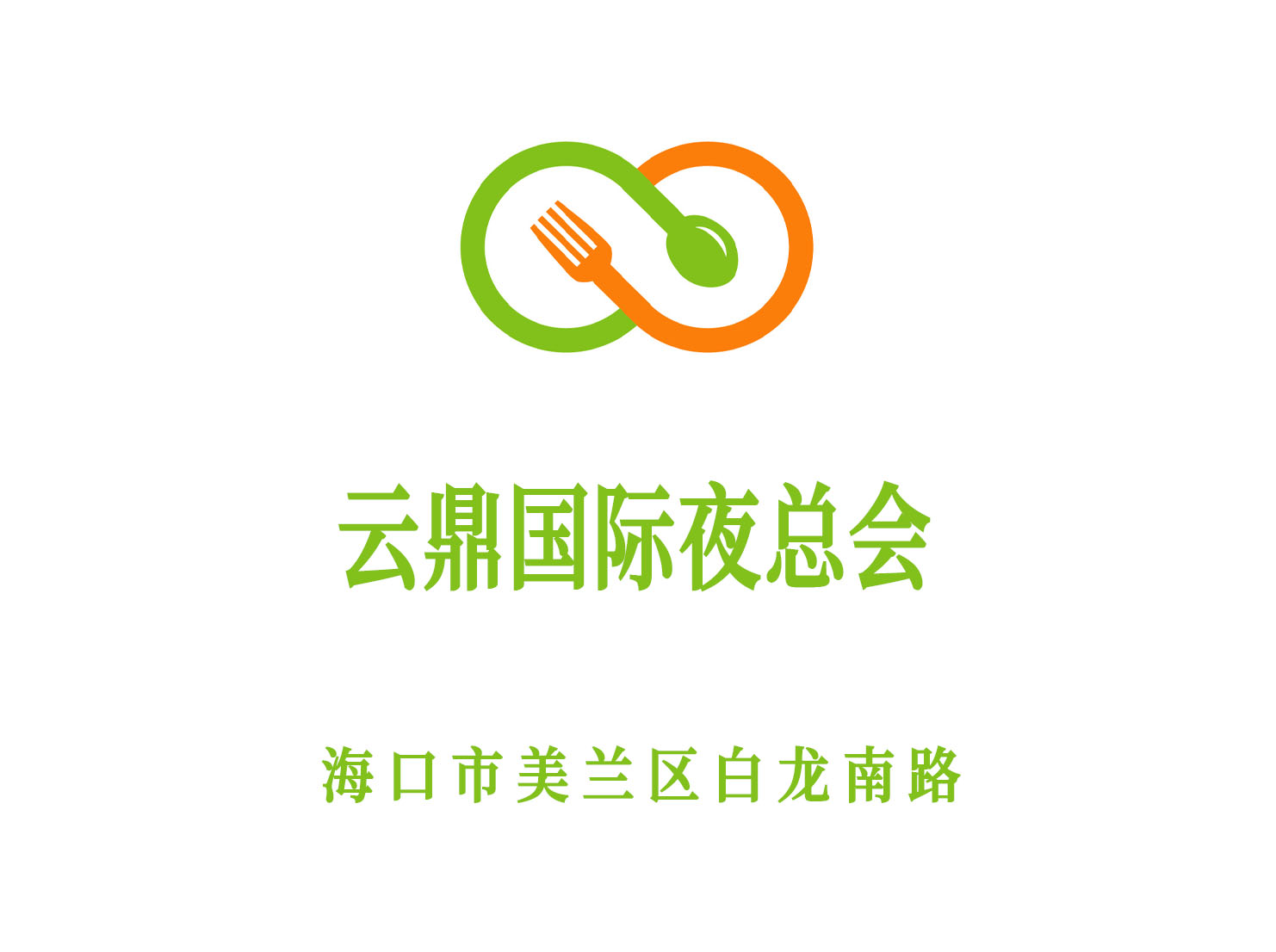 ?？谠贫H夜總會