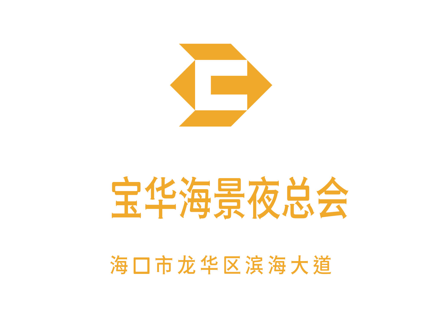 ?？趯毴A海景夜總會