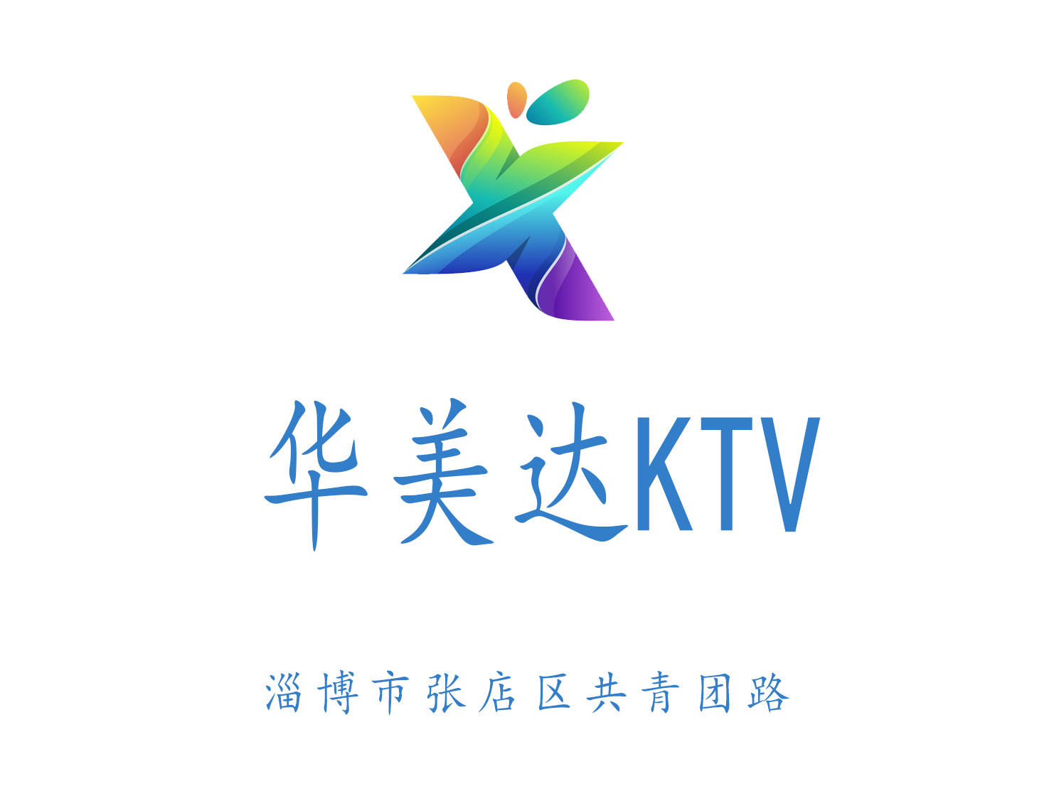淄博華美達KTV