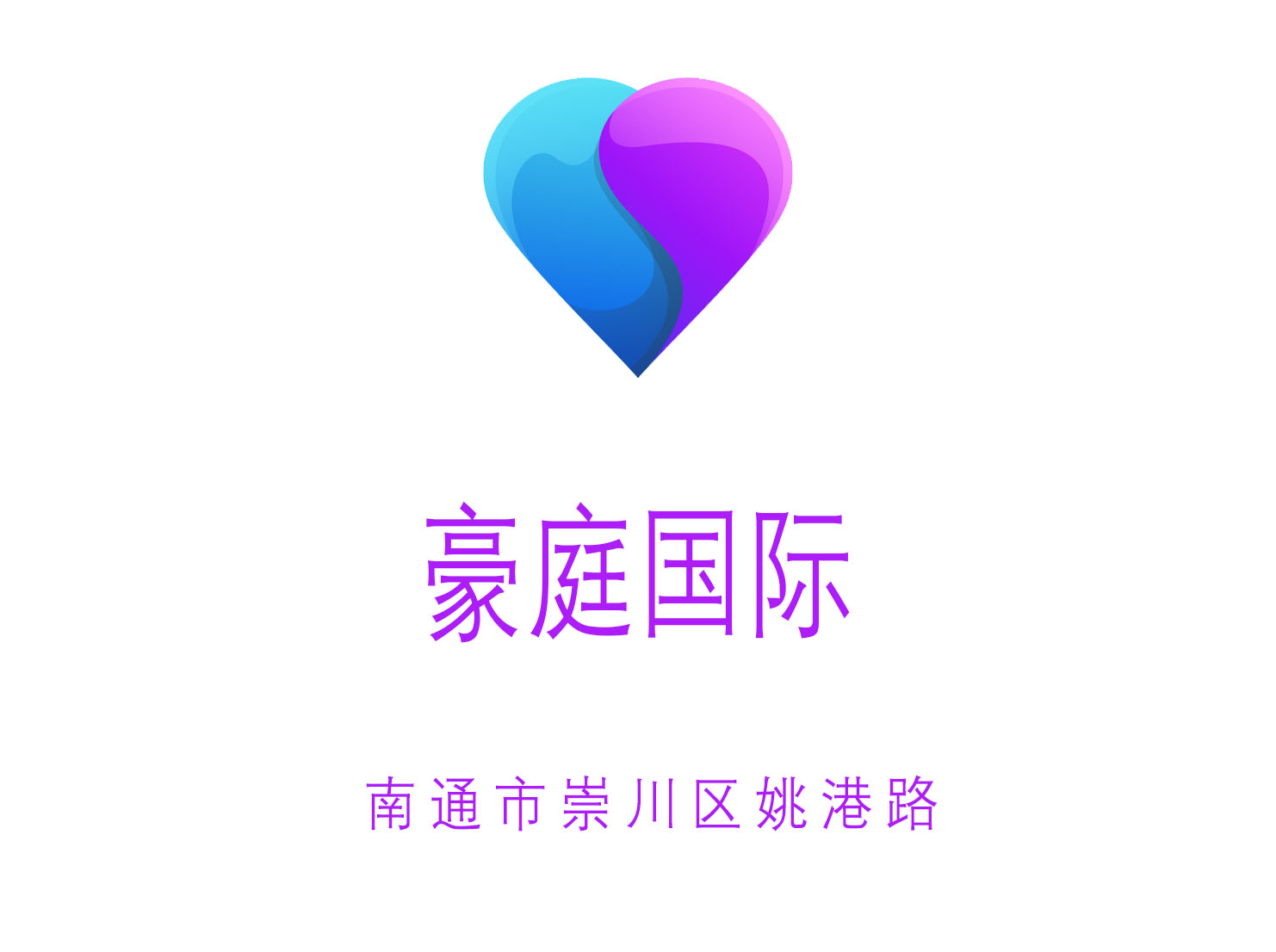 南通豪庭國際夜總會