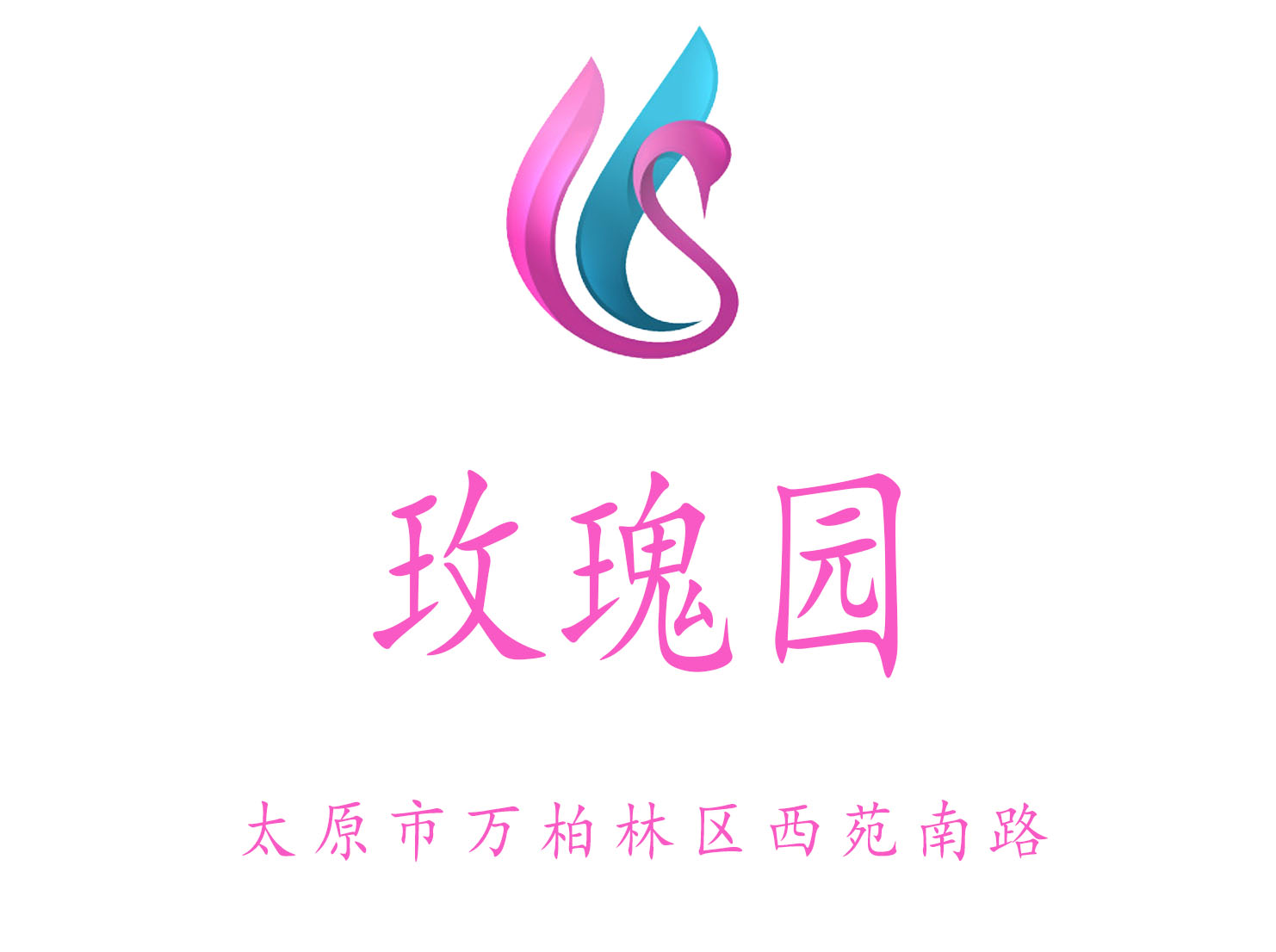 太原玫瑰園夜總會