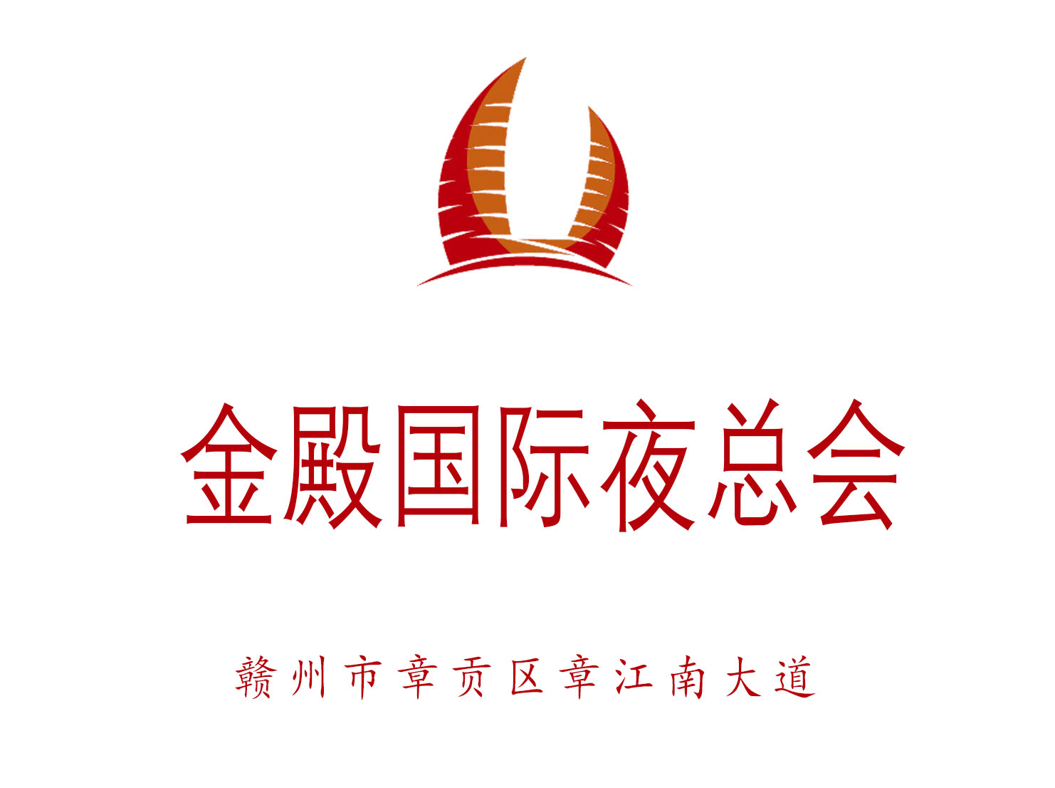 贛州金殿國際夜總會