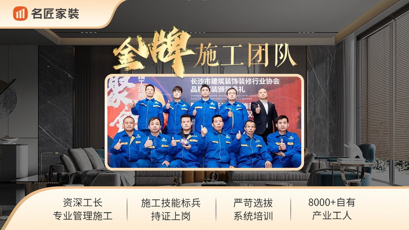 長(zhǎng)沙名匠家裝公司