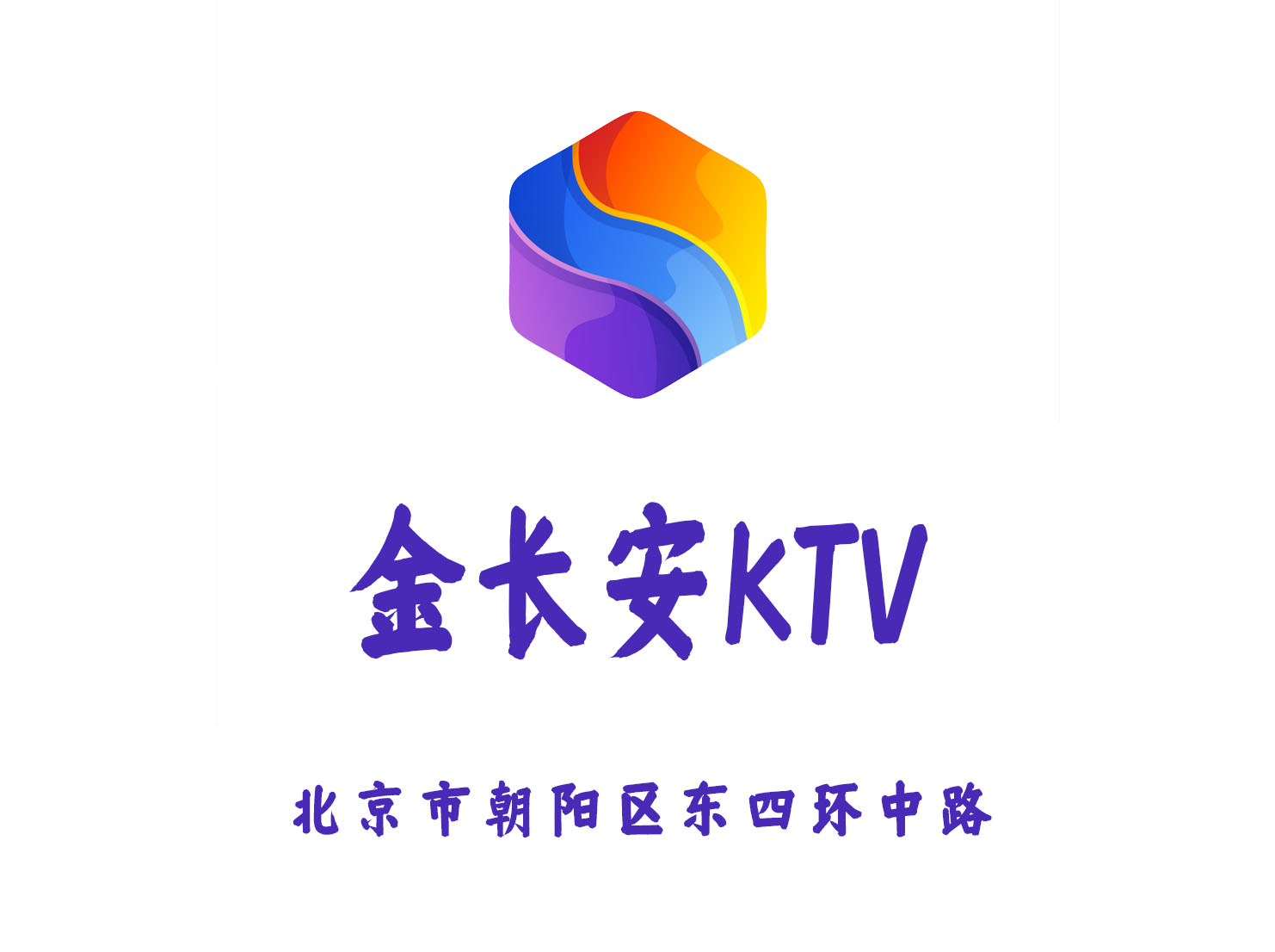 金長安KTV