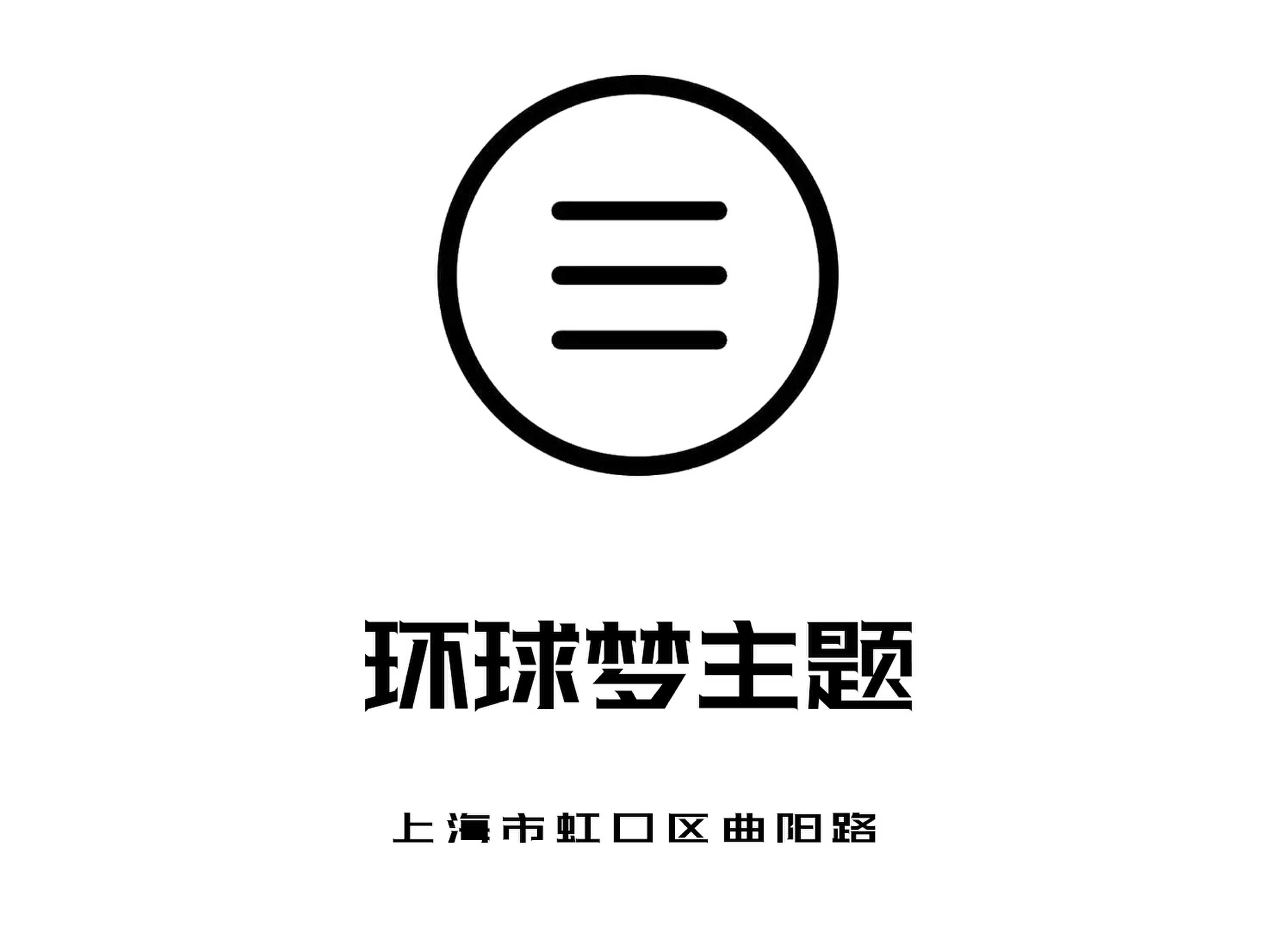 環(huán)球夢主題KTV