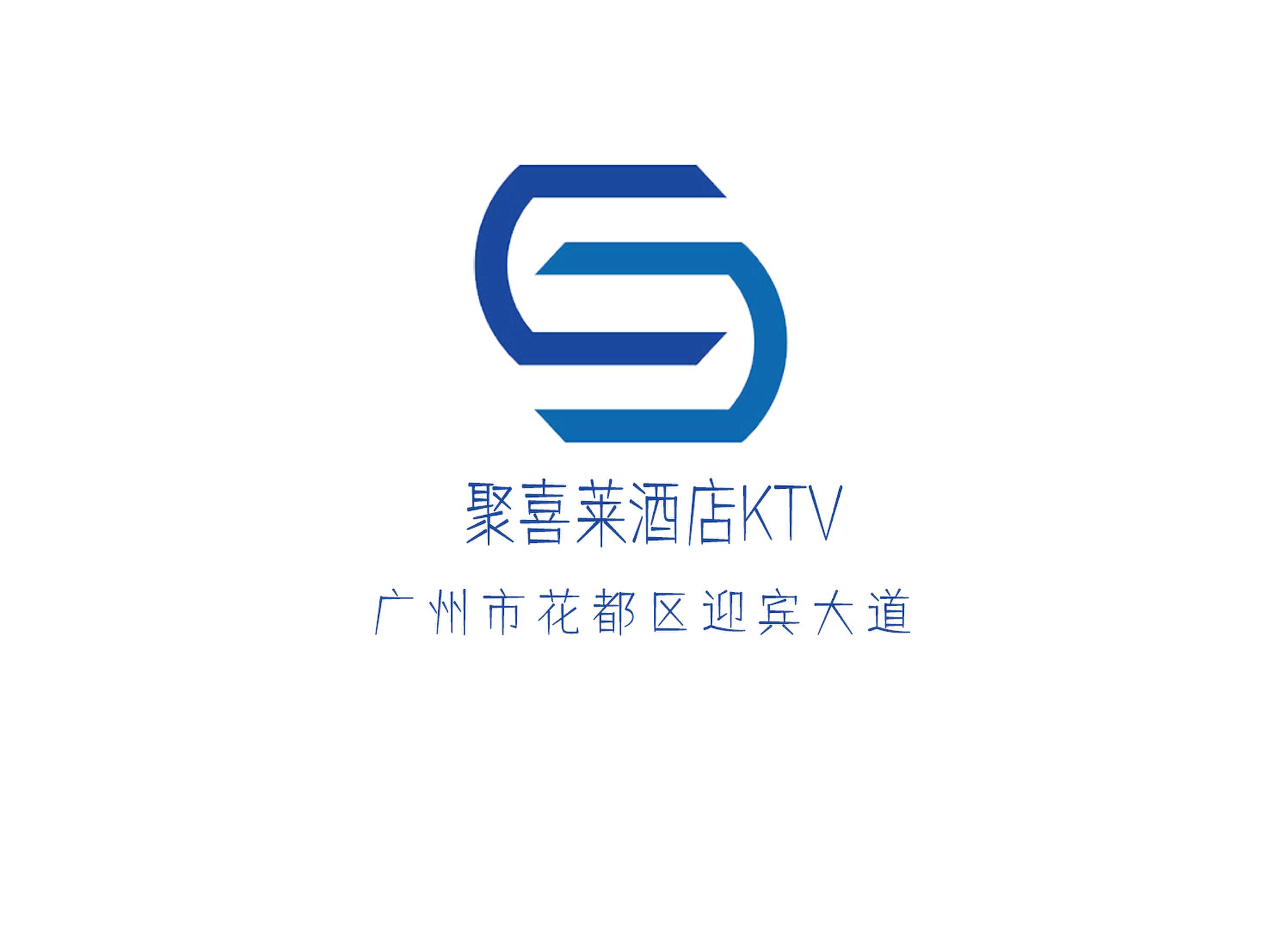 聚喜萊酒店KTV