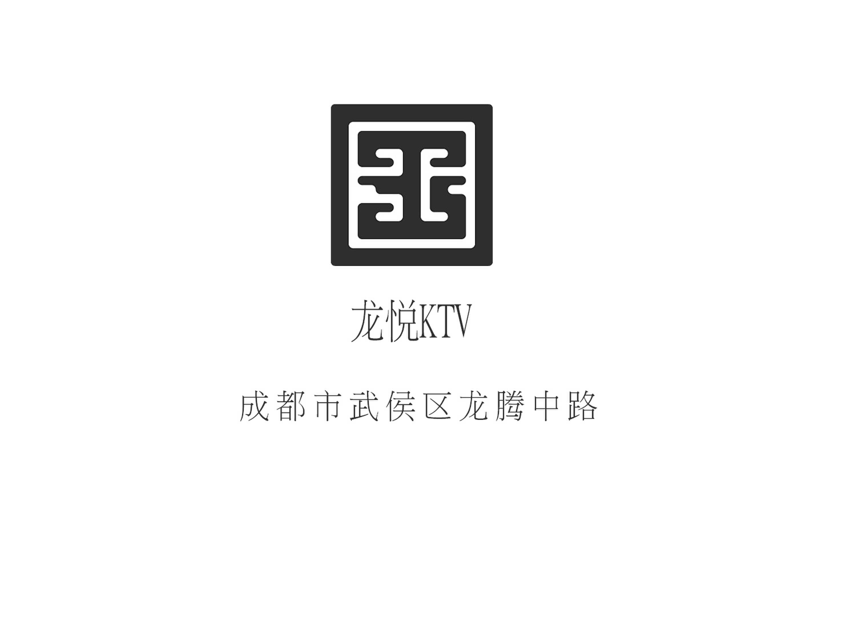 龍悅KTV