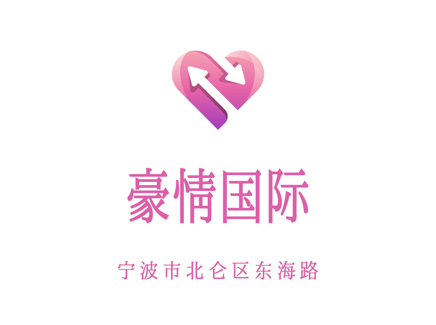 豪情國際KTV