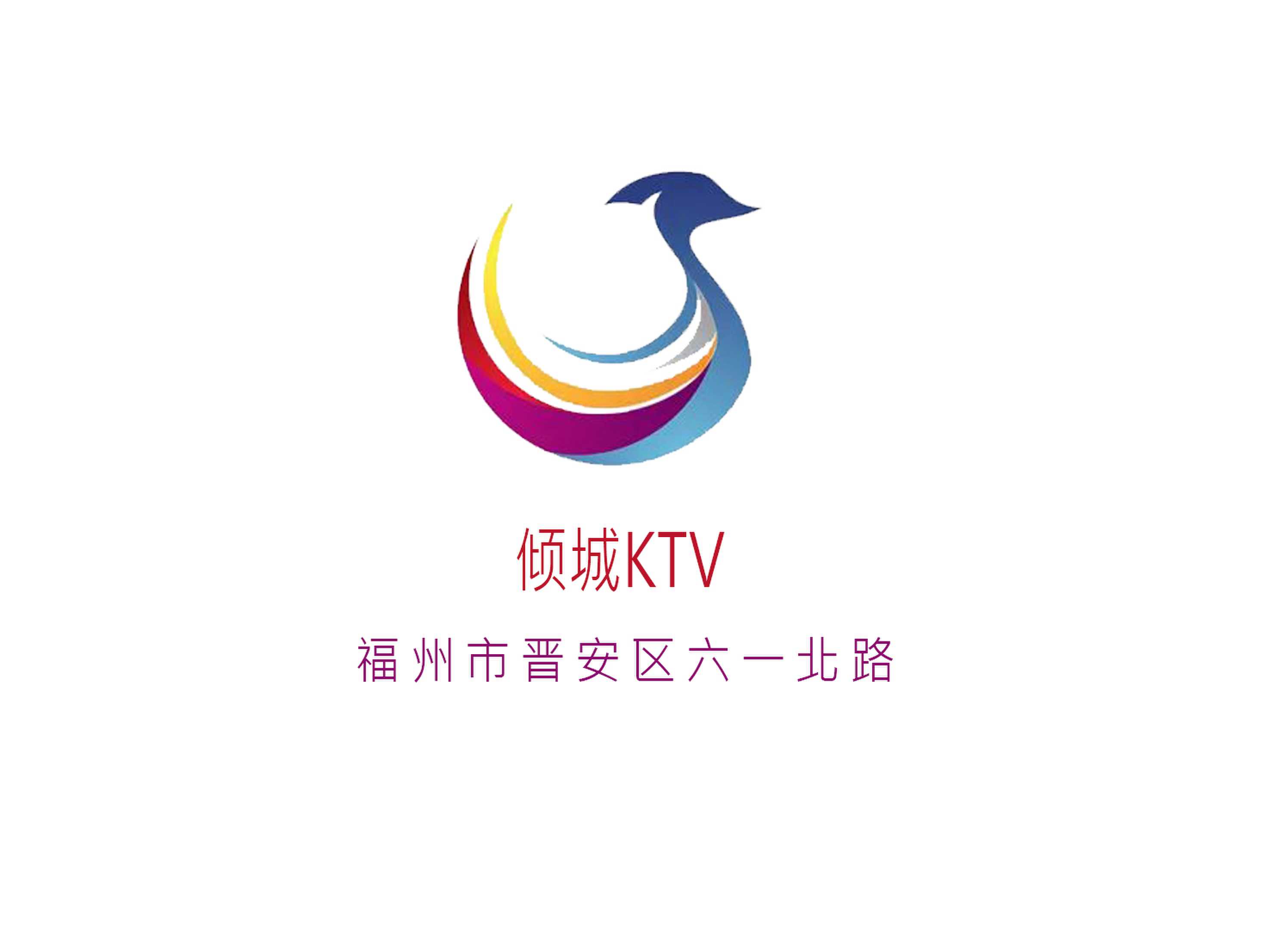 傾城KTV