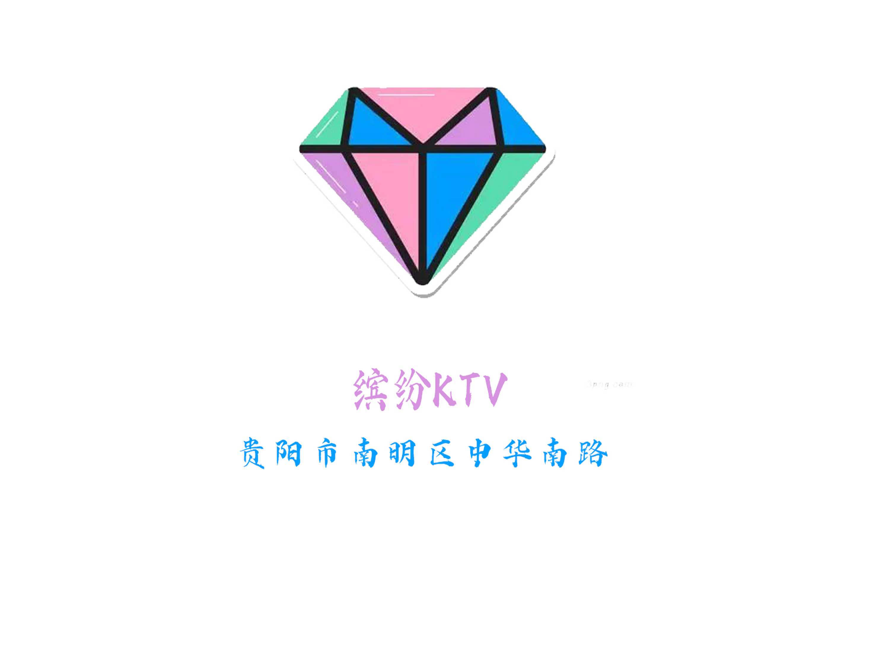 繽紛KTV