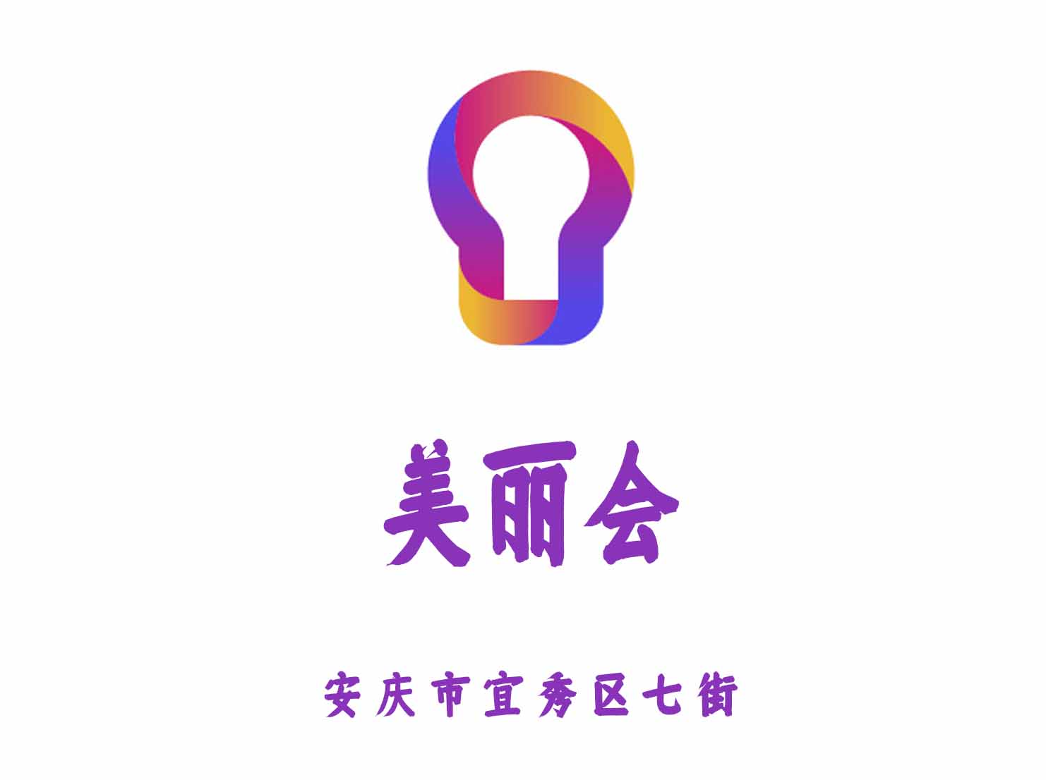 安慶美麗會(huì)夜總會(huì)