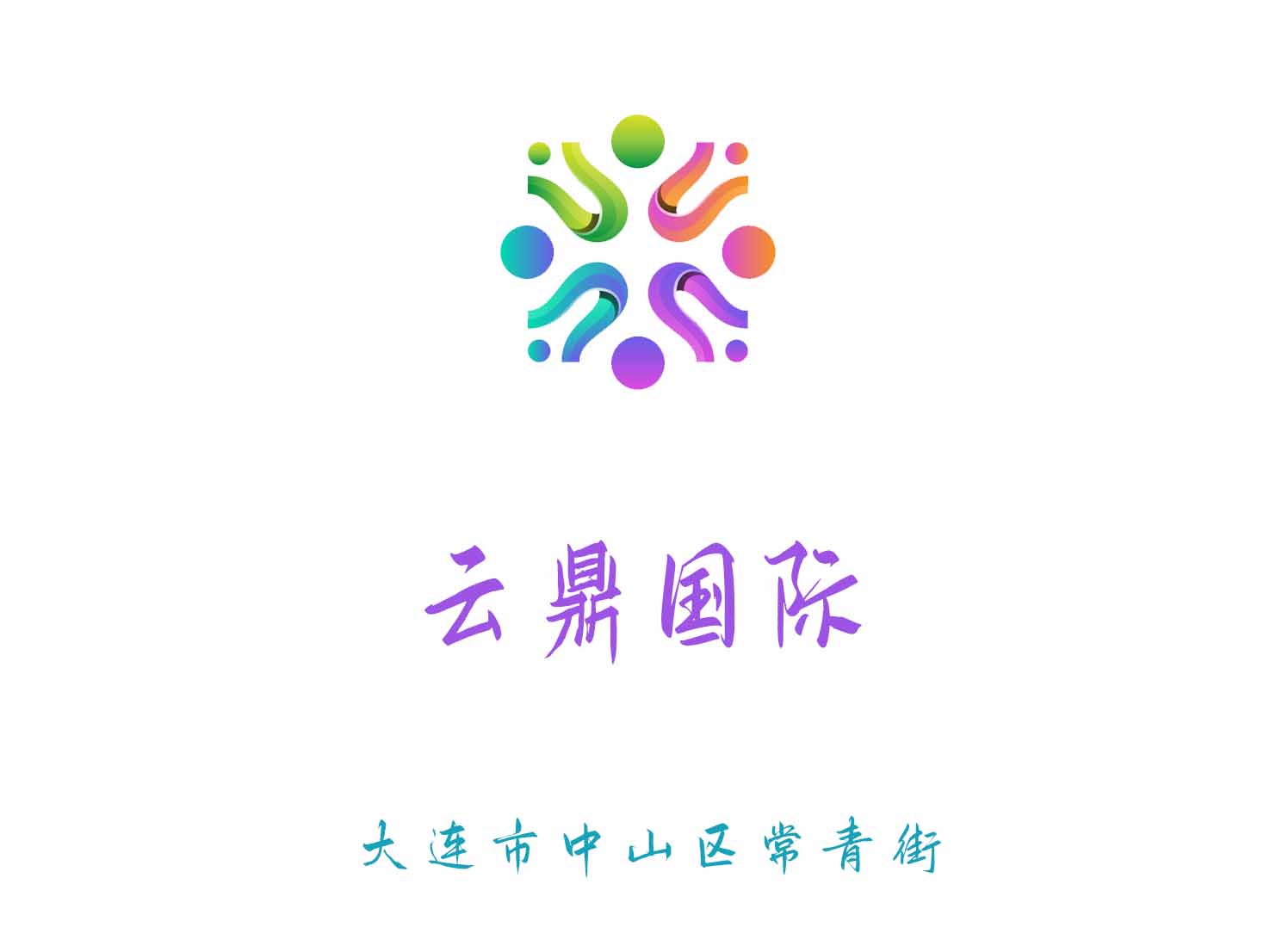 大連云鼎國際KTV