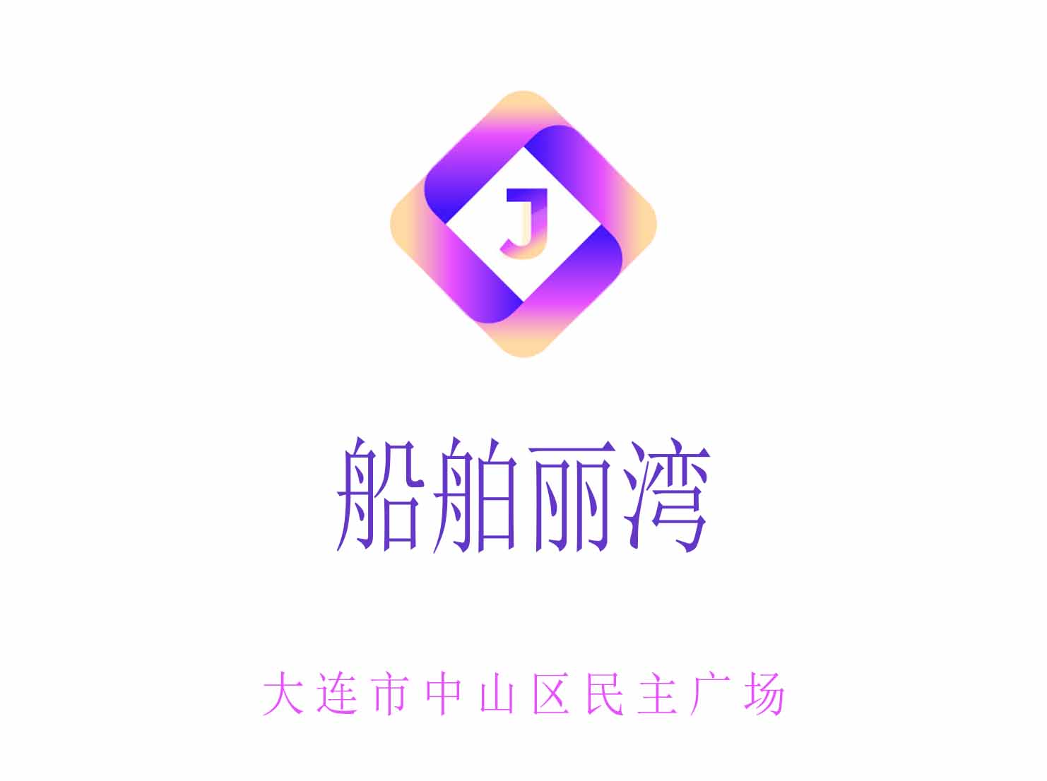 大連船舶麗灣KTV