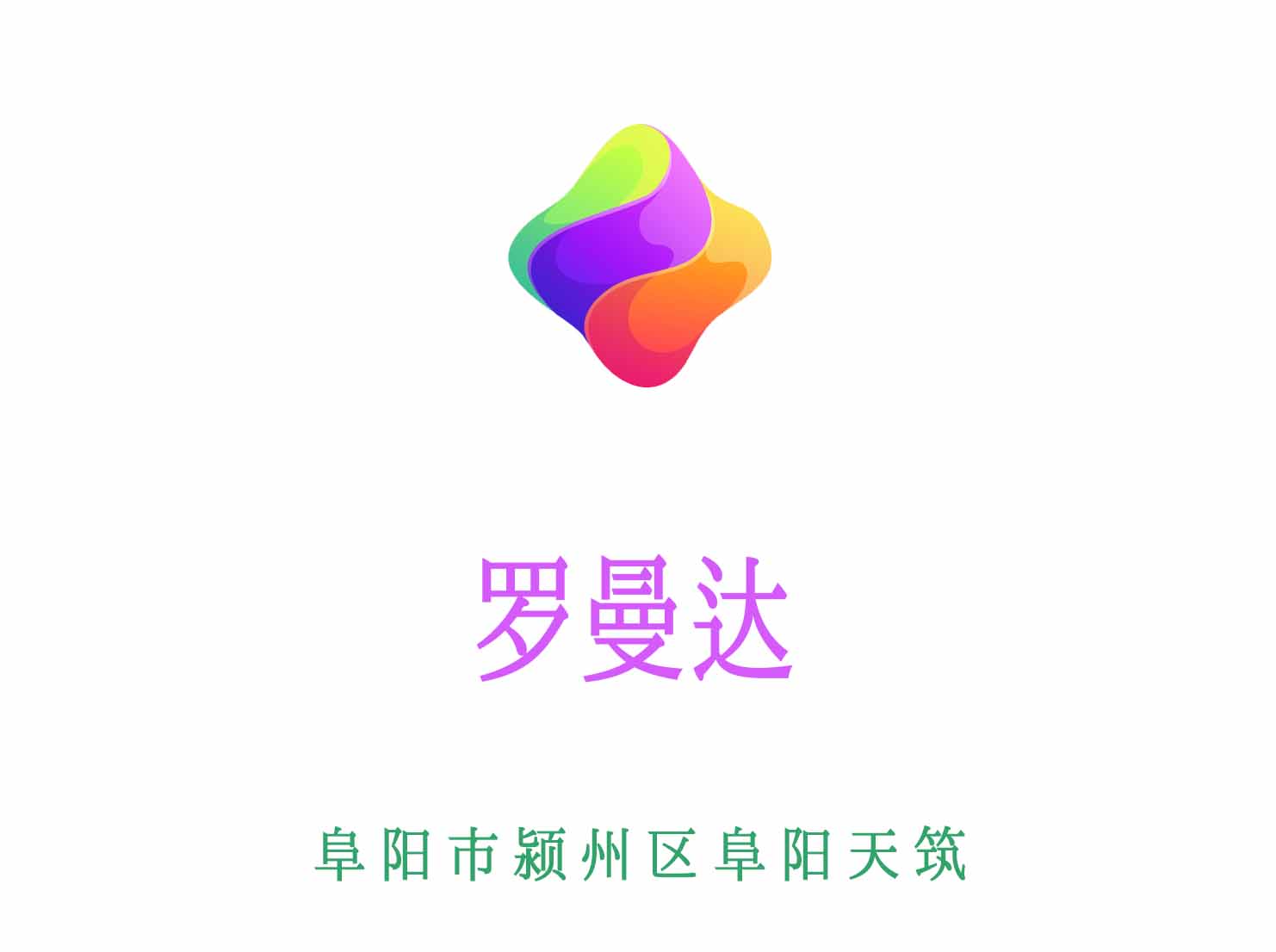 阜陽(yáng)羅曼達(dá)KTV