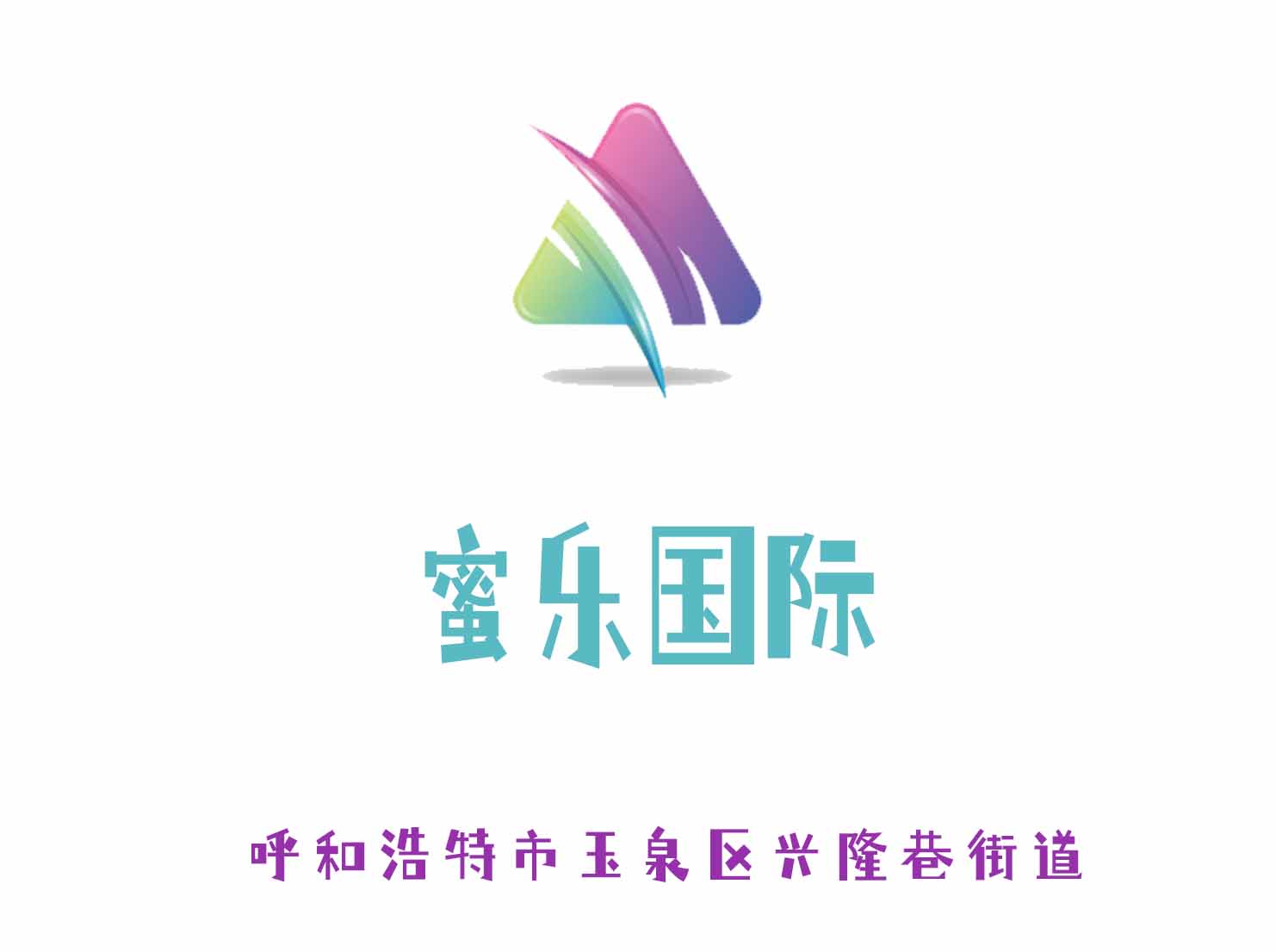 呼和浩特蜜樂國際KTV