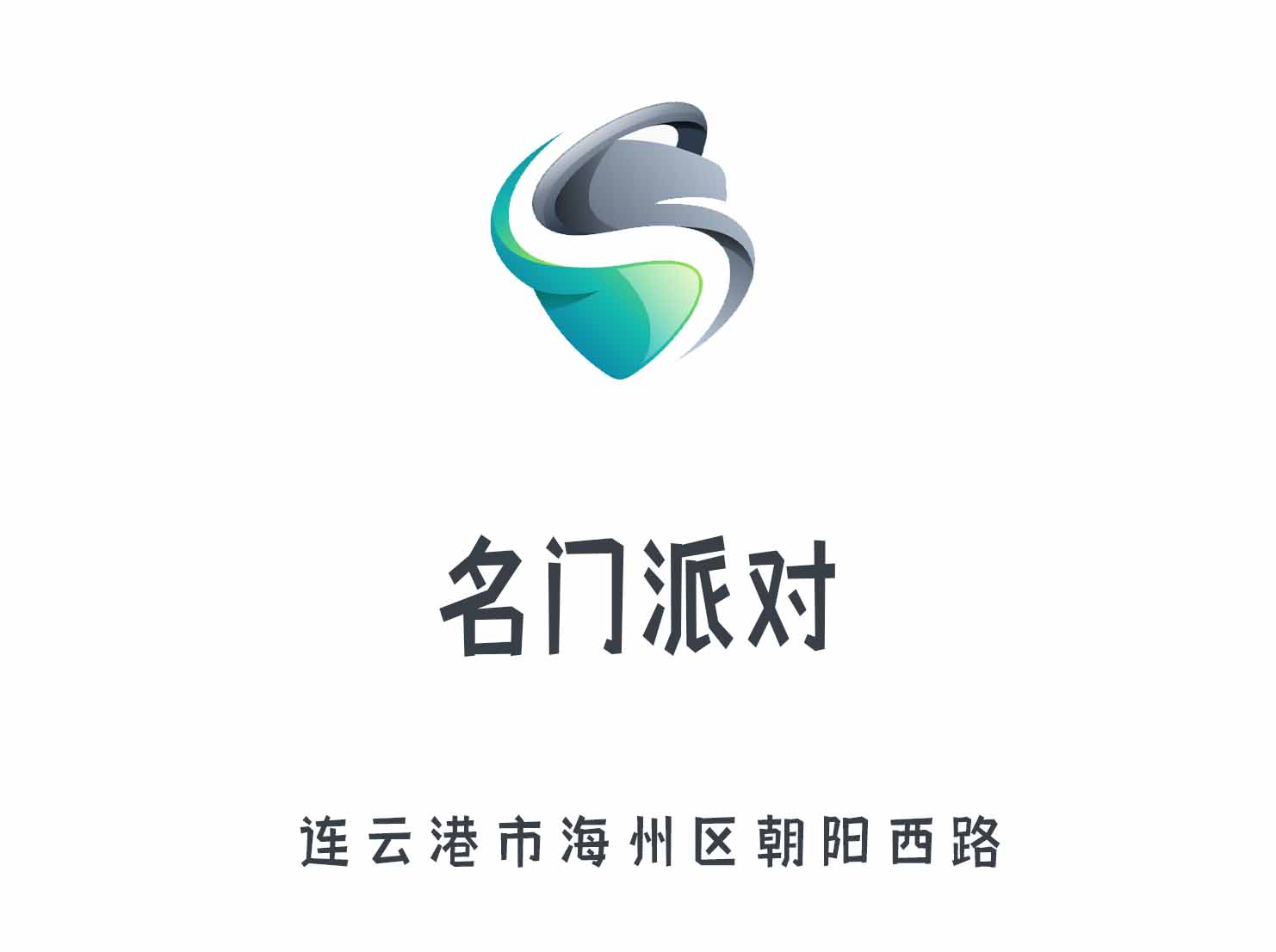 連云港名門派對KTV