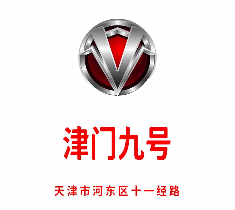 天津津門(mén)九號(hào)夜總會(huì)