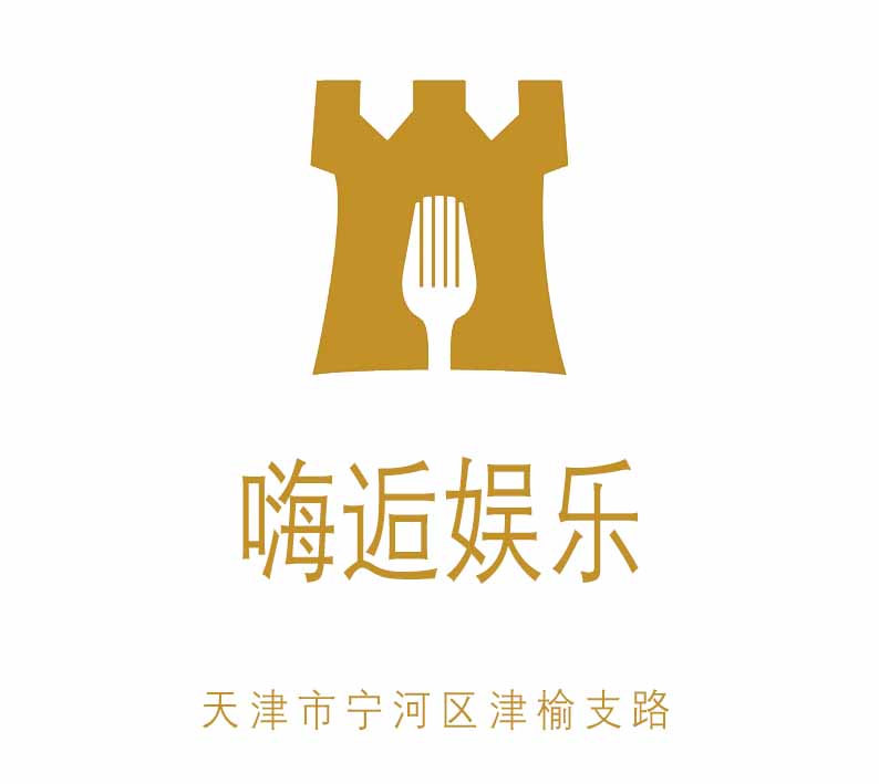 天津嗨逅娛樂(lè)夜總會(huì)