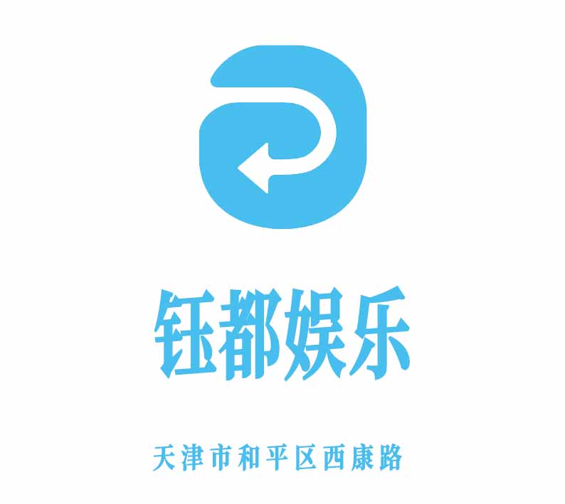 天津鈺都娛樂(lè)KTV