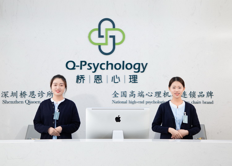 深圳橋恩心理咨詢