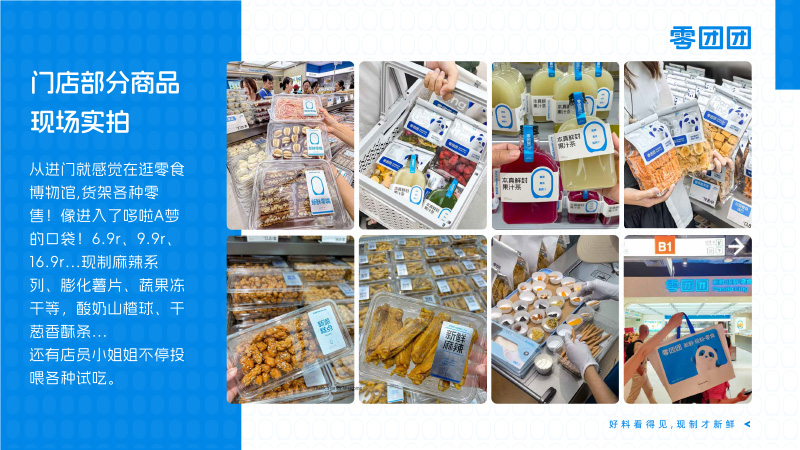 零團(tuán)團(tuán)零食加盟