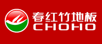 春紅竹地板CHOHO