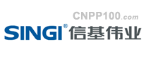信基偉業(yè)SINGI