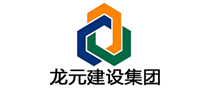 龍元建設(shè)