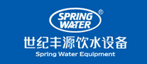 世紀(jì)豐源SPRINGWATER