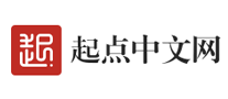 起點(diǎn)中文網(wǎng)