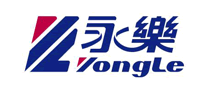 永樂YONGLE
