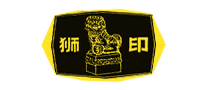 獅印