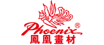 鳳凰畫材Phoenix