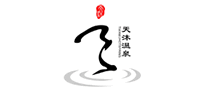 天沐溫泉
